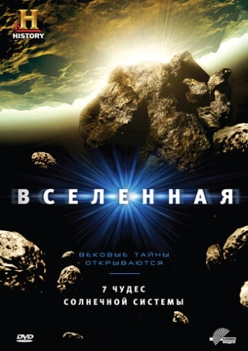 Вселенная () онлайн