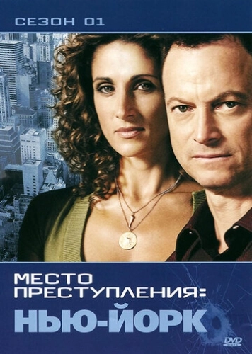 CSI: Место преступления Нью-Йорк () смотреть онлайн