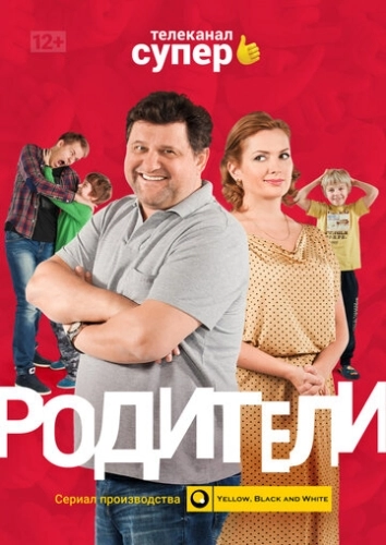 Родители () смотреть онлайн