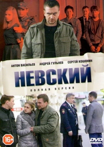 Невский () онлайн