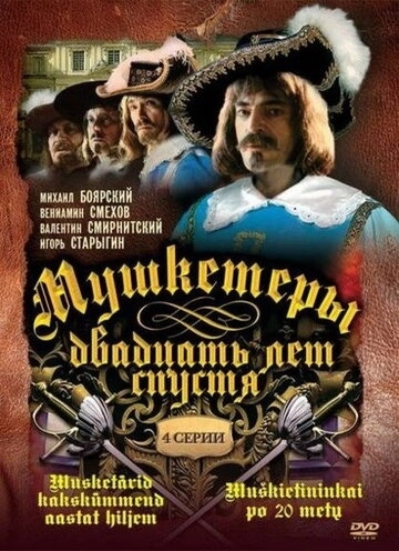 Мушкетеры 20 лет спустя () смотреть онлайн